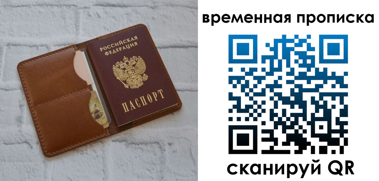 прописка гарантия в Почепе